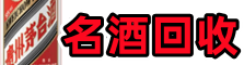 葫芦岛德才烟酒回收店